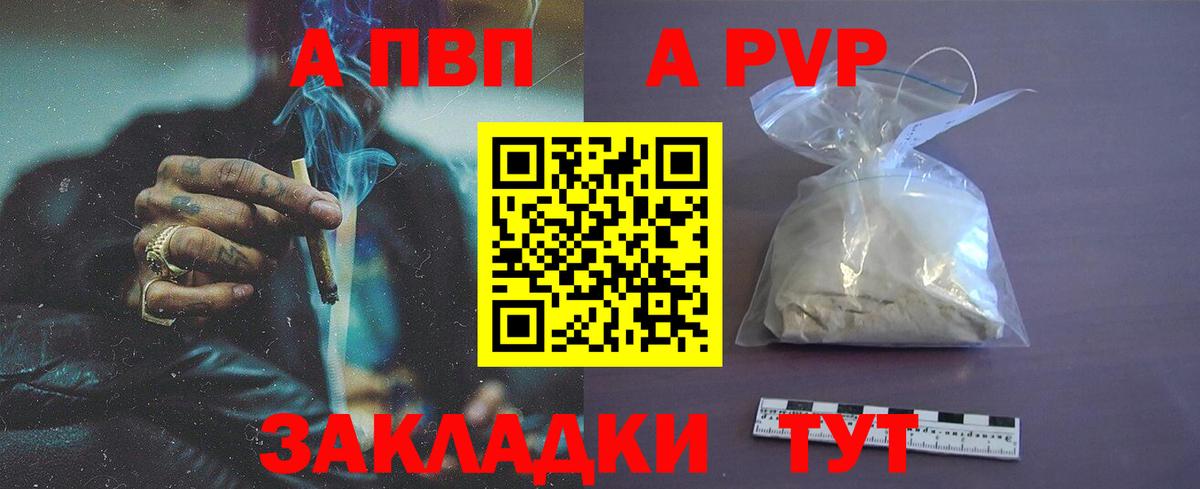 APVP крисы CK  А ПВП VHQ  Вход с VPN  Рославль  А ПВП мука 
