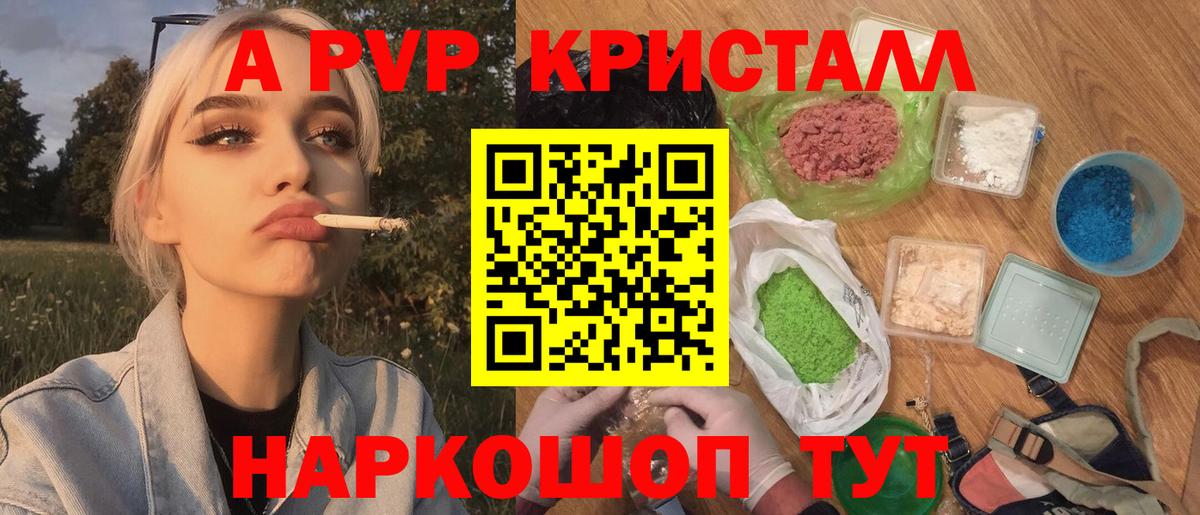 A-PVP мука Рославль
