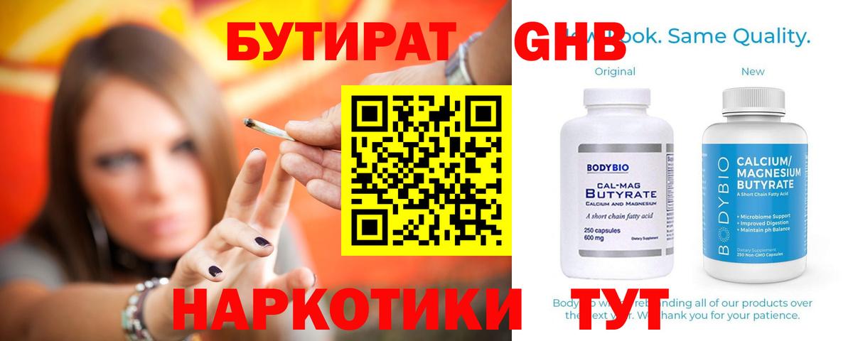 Бутират BDO  Вход с VPN  Рославль 
