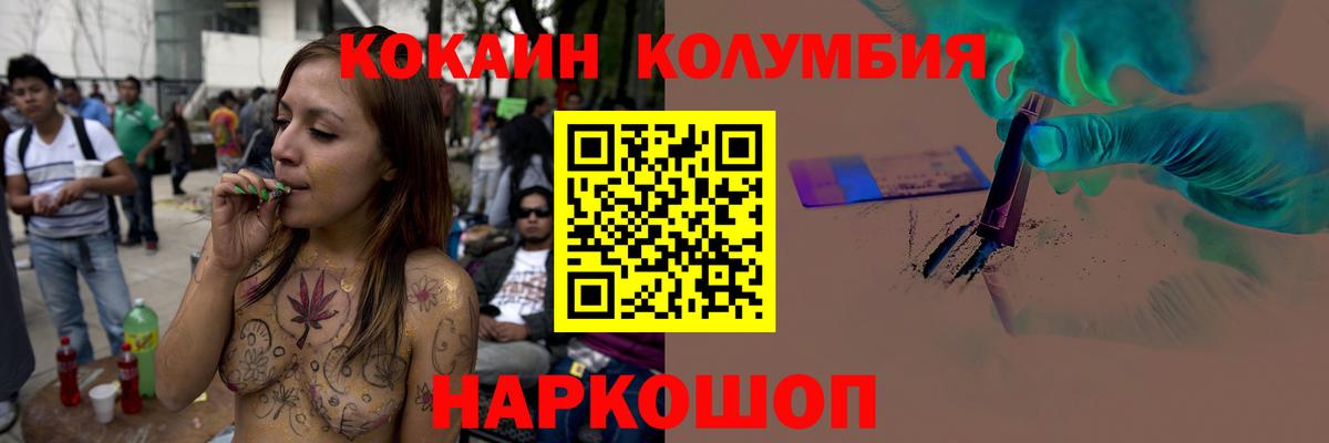 Кокаин Колумбийский  COCAIN Эквадор  Вход с VPN  Рославль 
