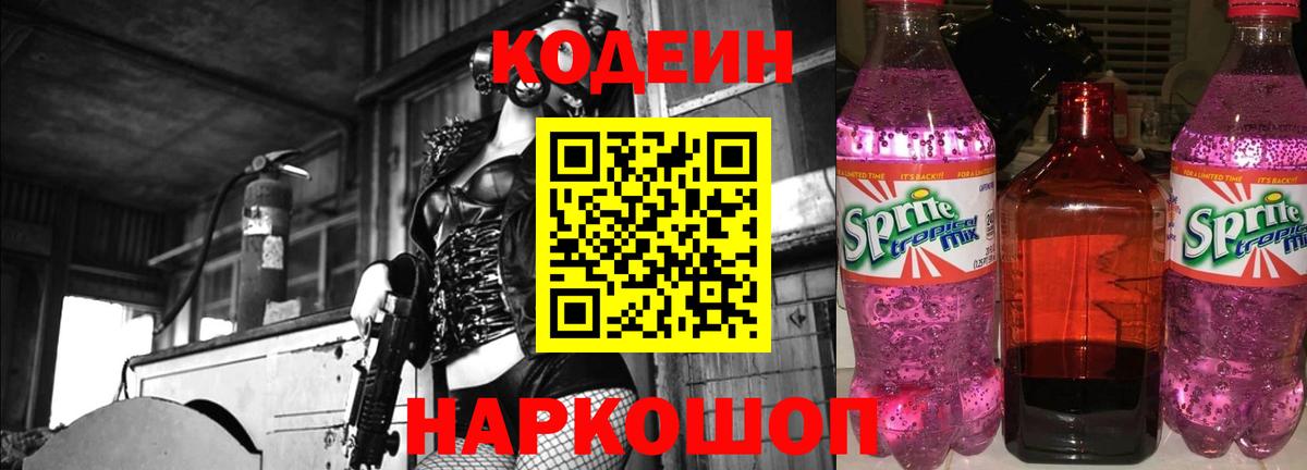 Codein Purple Drank  Вход с VPN  Рославль 