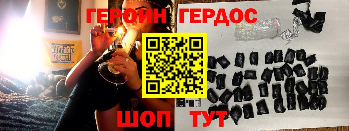 Героин белый Рославль