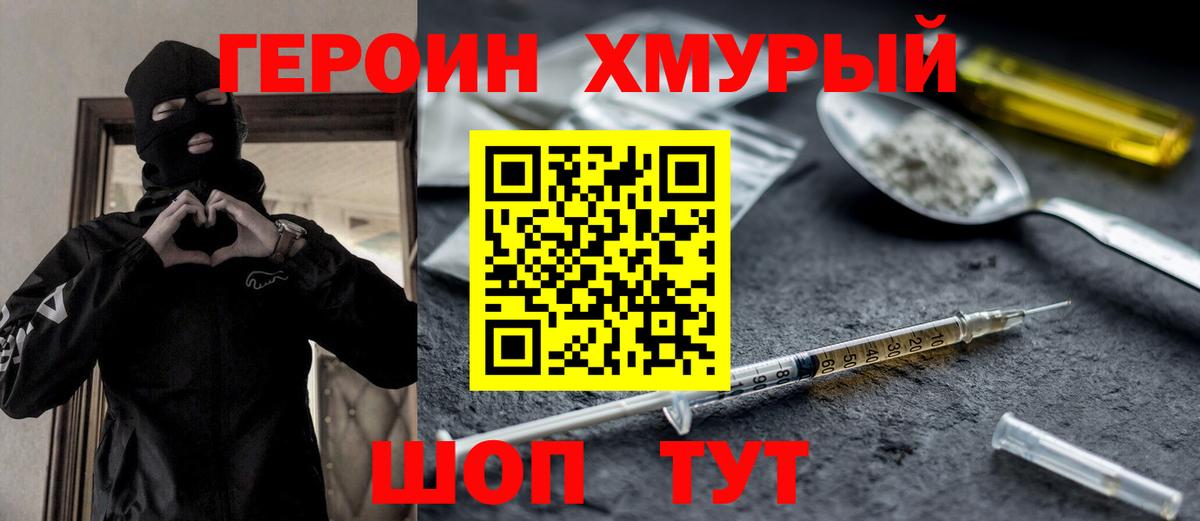Героин VHQ  Вход с VPN  Рославль 