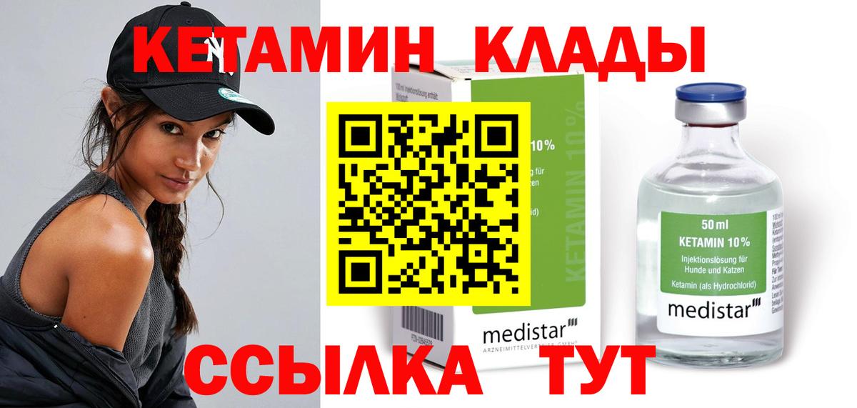 Кетамин ketamine Рославль