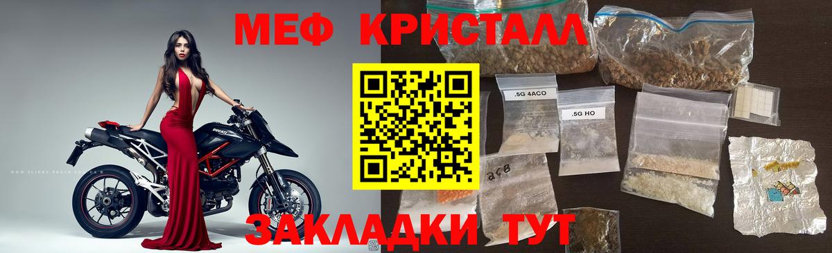 МЕФ кристаллы Рославль