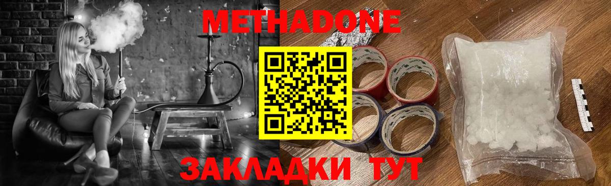 МЕТАДОН мёд  МЕТАДОН methadone  Рославль  Вход с VPN 