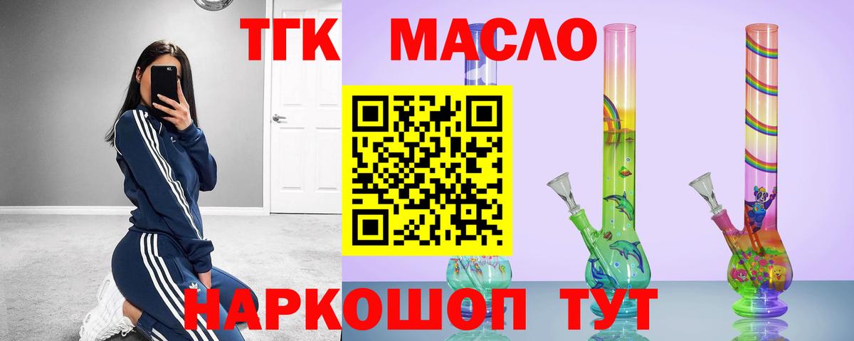 ТГК THC oil Рославль